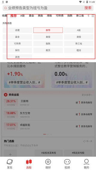 同花顺i问财app免费下载 v4.8.0