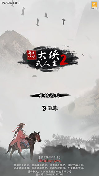 大侠式人生2开放江湖内置菜单版下载 v2.7.66
