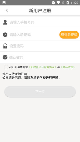 广东和教育手机安卓版下载 v3.7.1