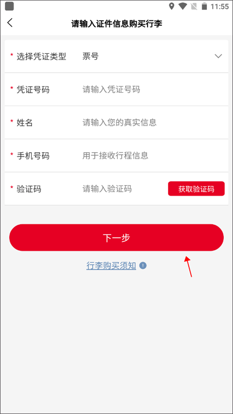 天津航空2024最新版下载 v02.00.36