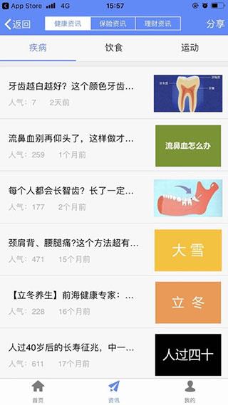 前海人寿app最新版下载 v2.0.37