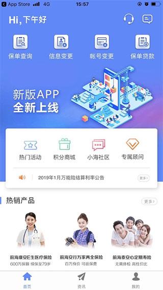 前海人寿app最新版下载 v2.0.37