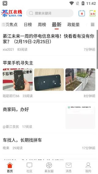 綦江在线app下载 v6.1.5