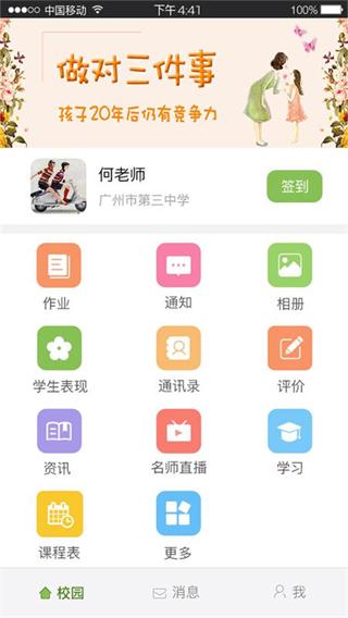 广东和教育手机安卓版下载 v3.7.1