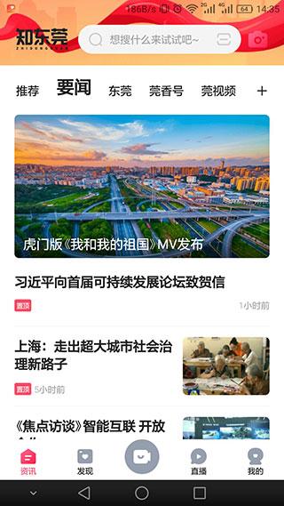 知东莞app下载 v3.3.7
