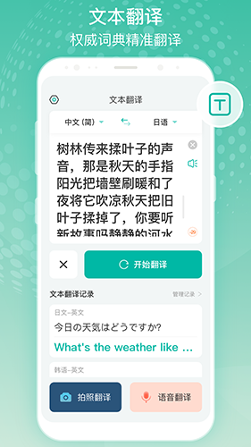 全球翻译官app手机版下载 v1.3.1