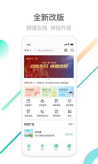 中国人寿寿险app下载 v3.4.35