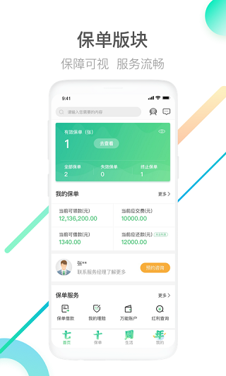 中国人寿寿险app下载 v3.4.35