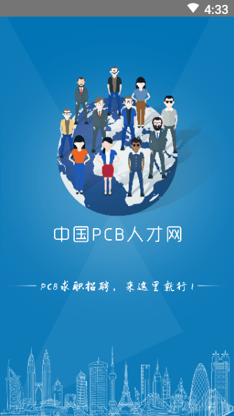 pcb人才网app下载 v5.1.0