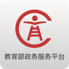 教育部政务服务平台app下载 v4.1.1
