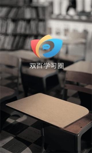 中国电信双百学圈app下载 v4.9.5