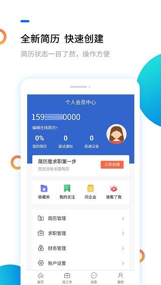 汉中人才网app下载 v5.2.1