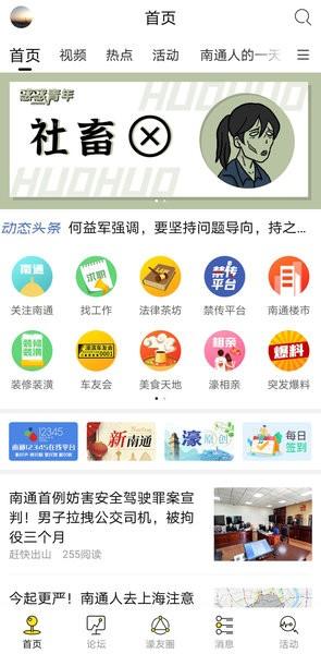 濠滨论坛app下载 v6.1.2