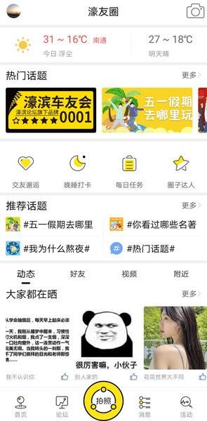 濠滨论坛app下载 v6.1.2