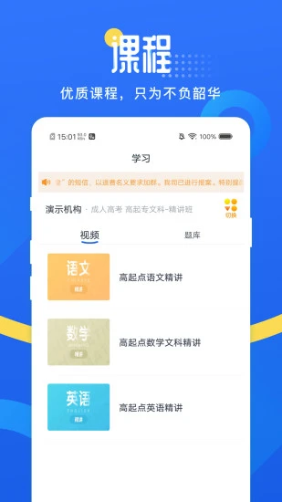 网校云学堂app下载 v24.3.0