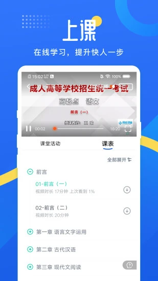 网校云学堂app下载 v24.3.0