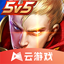 王者荣耀云游戏免费版下载 v5.0.1.4019306