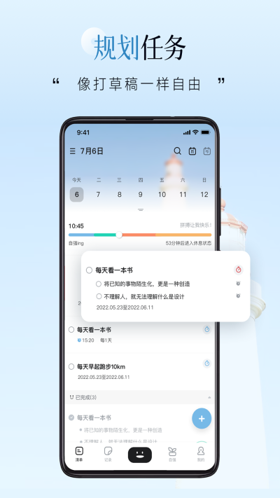 自律自强最新版下载 v3.2.8 自律自强最新版下载 v3.2.8