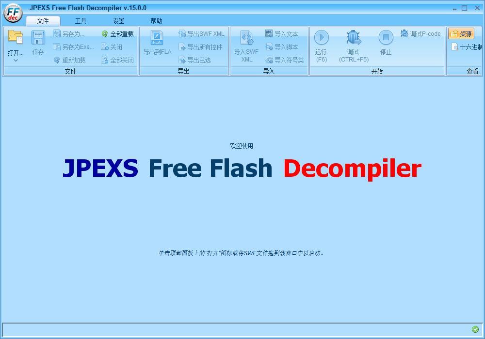 Flash反编译工具 15.0.0 JPEXS Free Flash Decompiler