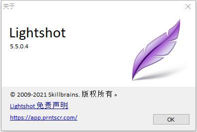Lightshot 截图软件 5.5.0.4 官方中文版