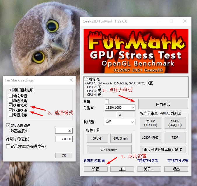 FurMark中文版绿色版 1.29 甜甜圈显卡测试 FurMark中文版绿色版 1.29 甜甜圈显卡测试
