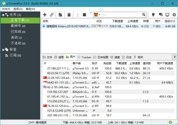 uTorrent 3.5.5.46020官方版