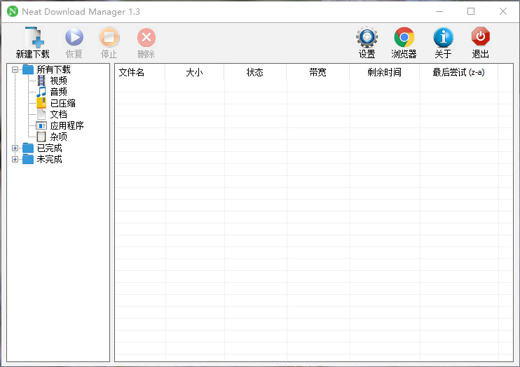 Neat Download Manager(ndm下载器) 1.4.20.0 单文件绿色中文版