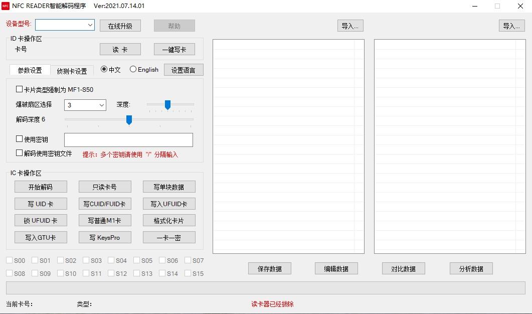 nfcPro 2021071401(NFC门禁软件) nfcPro 2021071401(NFC门禁软件)