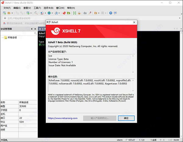 Xshell 7.0 Build 0099 SSH终端连接管理  中文免费版