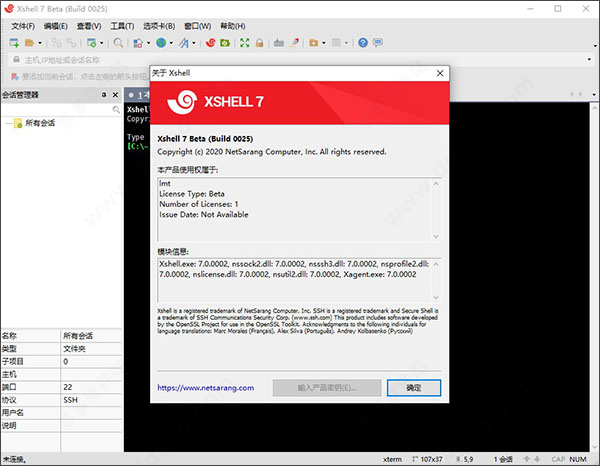 Xshell 7.0 Build 0099 SSH终端连接管理 中文免费版 Xshell 7.0 Build 0099 SSH终端连接管理 中文免费版