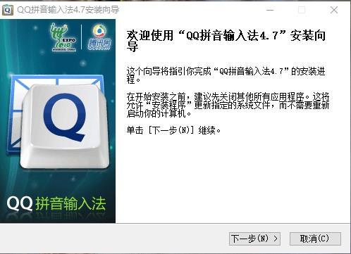 QQ拼音输入法UG专用版本v4.7.2065.400