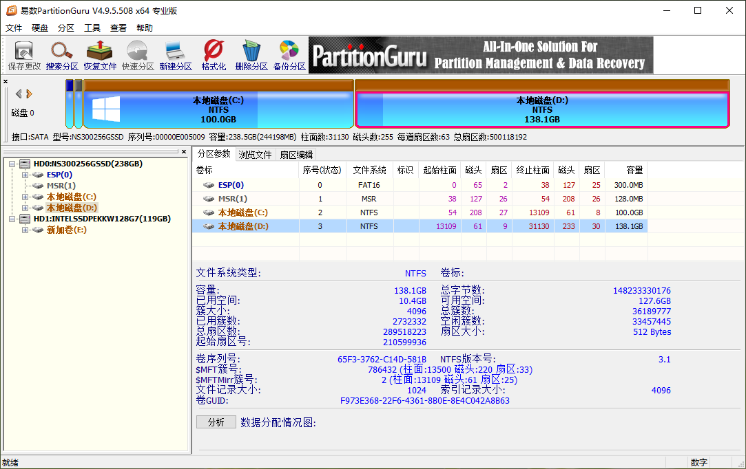 易数partitionguru v4.9.5.508 绿色专业版 易数partitionguru v4.9.5.508 绿色专业版