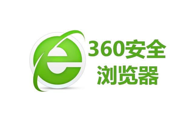 360浏览器 13.1.6170.0 官方最新版