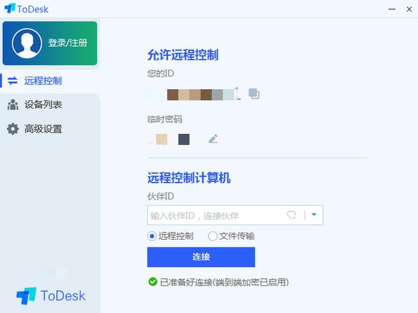 ToDesk 4.2.8 远程协助控制软件 官方多功能PC版