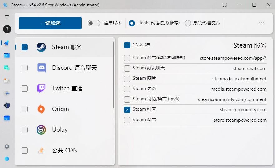 Steam++ 2.6.9 工具箱