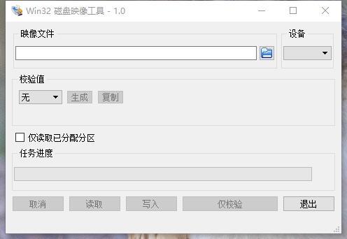 Win32 Disk Imager 1.0 绿色中文版