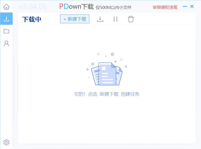 PDown下载器 4.3.6 PC免费版