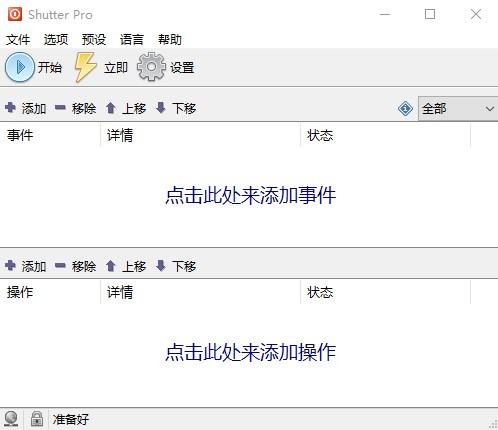 Shutter Pro 4.5 多功能计划任务工具 中文绿色专业版 Shutter Pro 4.5 多功能计划任务工具 中文绿色专业版