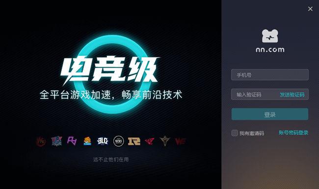NN加速器 1.01.075.578 PC官方版 NN加速器 1.01.075.578 PC官方版