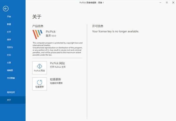 picpick pro 6.0.0 中文版
