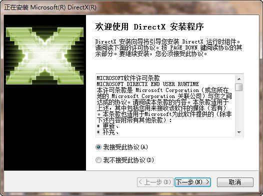 DirectX修复工具 11 官方中文版
