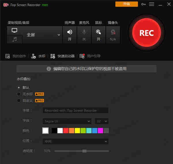 iTop Screen Recorder 2.1.0 屏幕录制软件 官方最新版