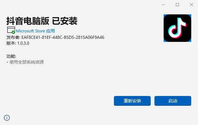 Microsoft 微软应用商城版抖音 1.0.3.70 PC版