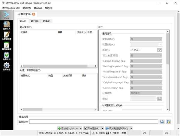 MKV封装工具 MKVToolnix 66.0 中文免费版