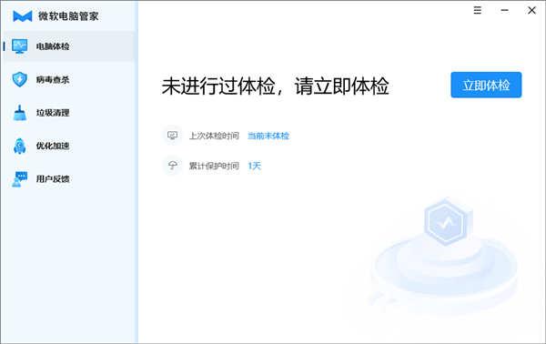 微软电脑管家 1.2.4.4 官方正式版