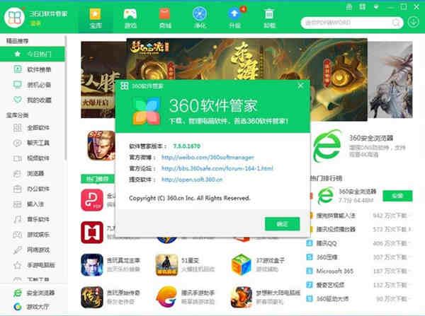 360软件管家独立版 7.5.0.1840 最新版 360软件管家独立版 7.5.0.1840 最新版