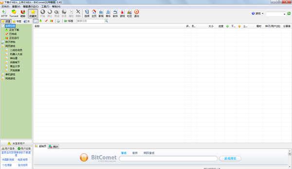 比特彗星 BitComet 1.86.7 32/64位 官方最新版