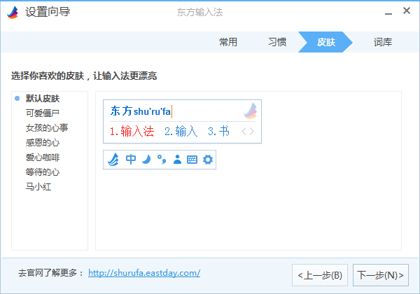 东方输入法 3.0.0.10730 官方PC版 东方输入法 3.0.0.10730 官方PC版