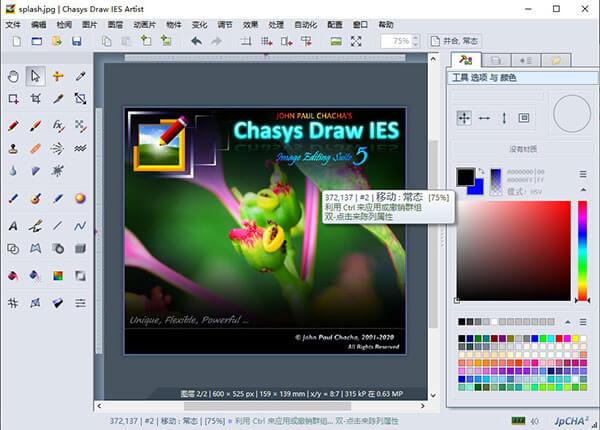 Chasys Draw IES Artist 5.15.01 图像处理软件 中文版