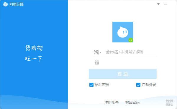 阿里旺旺精简版 10.00.09C 绿色纯净版 阿里旺旺精简版 10.00.09C 绿色纯净版